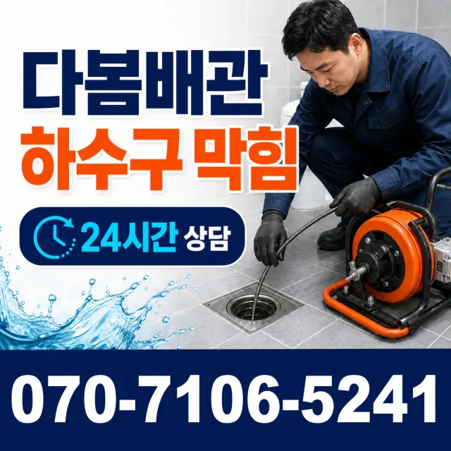 신평면 남산리 보일러누수 상담 이미지 2