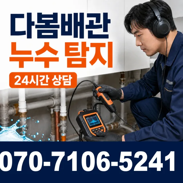 신평면 남산리 보일러누수 상담 이미지 5