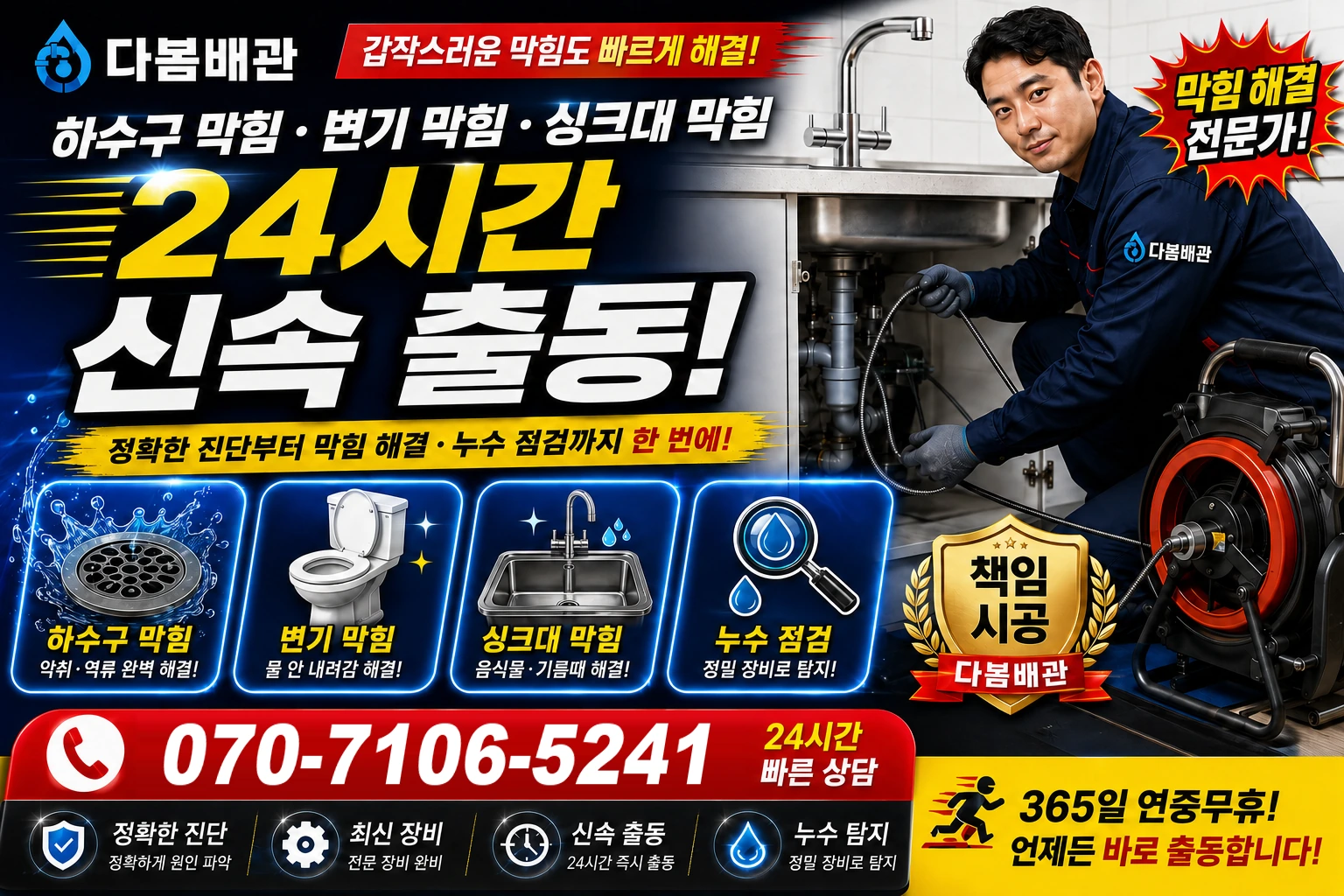 남산리 하수구 막힘 변기 막힘 싱크대 막힘 24시간 신속 출동
